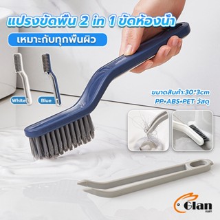 Glanxuan แปรงขัดพื้น แปรงทำความสะอาดห้องน้ำ Multi-function brush