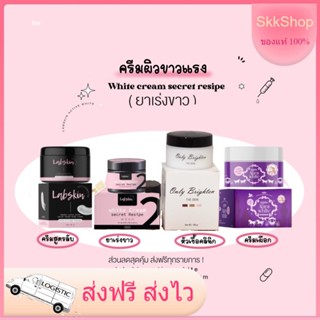 หัวเชื้อเผือก หัวเชื้อคลินิก สูตรลับ Labskin onlyclinic ครีมผิวขาว รวมสินค้าเร่งขาว แล็บสกิน