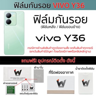 VIVO Y36 / VivoY36 ฟิล์มกันรอย ฟิล์มรอบตัว ฟิล์มหลังเต็ม ฟิล์มขอบข้าง ฟิล์มวีโว่