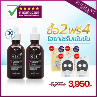 SLC Serum 7 Peptide-Hya Intensive Serum [2ฟรี4] เซรั่มหน้าตึง เนื้อบางเบา ซึมเข้าผิวได้ง่าย ลดริ้วรอย ฝ้า กระ จุดด่างดำ