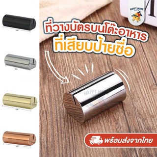 ที่เสียบนามบัตร อลูมินเนียม ป้าย ฐานวางป้ายชื่อ ป้ายโต๊ะอาหาร ทีทับกระดาษทิชชู่ ฐานเสียบกระดาษ 3 cm ฐานเสียบป้าย