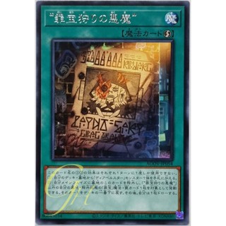 Yugioh [AGOV-JP054] The Tainted Treasure Hunter Fiend (Rare)