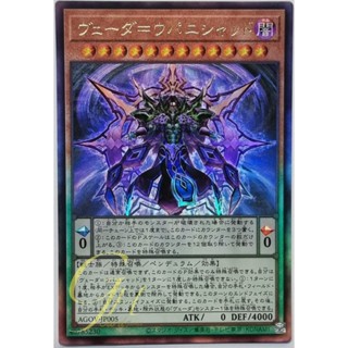 Yugioh [AGOV-JP005] Veda Upanishad (Ultimate Rare)