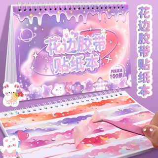 เทปสติกเกอร์ ลายลูกไม้ แฮนด์เมด DIY สําหรับติดตกแต่งสมุด F8EZ