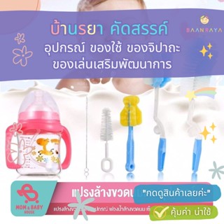 ชุดแปรงล้างขวดนม อุปกรณ์สำหรับล้างขวดนม เซ็ท 5 ชิ้น : สีเขียว