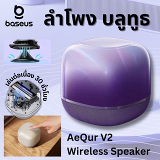 Baseus ลําโพงสเตอริโอบลูทูธไร้สาย VIBRANT SOUND &amp; HUE AeQur V2  ลำโพงบลูทูธเบสหนัก speaker bluetooth เสียงดี