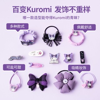 Kuromi Series ยางรัดผม ประดับโบว์ สวยงาม เครื่องประดับแฟชั่น สําหรับเด็กผู้หญิง