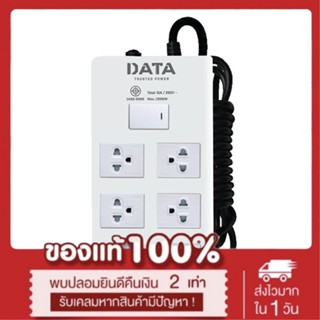 DATA รางปลั๊กไฟ มอก. 3 เมตร รุ่น DT6118 สีขาว ส่งฟรีทั่วประเทศ