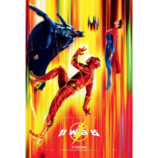 DVD ดีวีดี เดอะ แฟลช (2023) The Flash (เสียง ไทย /อังกฤษ | ซับ ไทย/อังกฤษ) DVD ดีวีดี