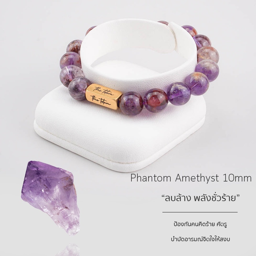 กำไลหิน The Totem Phantom Amethyst Classic Bracelet