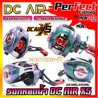 รอกหยดน้ำ รอกเบท ดีซีแอร์  DC AIR X5 AR100R/AR100L (มีทั้งหมุนซ้ายและหมุนขวา)