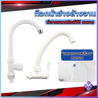 Mahathai ก๊อกน้ำ ก๊อกน้ำอ่างล้างจาน ซิงค์น้ำ สีขาว รุ่น Kitchen faucet