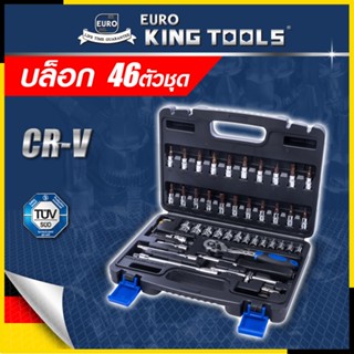 EURO KING TOOLS บล็อก 46 ตัวชุด  1/4"  46PCS