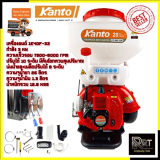 KANTO เครื่องยนต์พ่นยาและเมล็ด รุ่น KT-3WF-20R