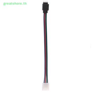 Greatshore อะแดปเตอร์เชื่อมต่อสายไฟ led RGB 4 pin 5050 15 ซม.