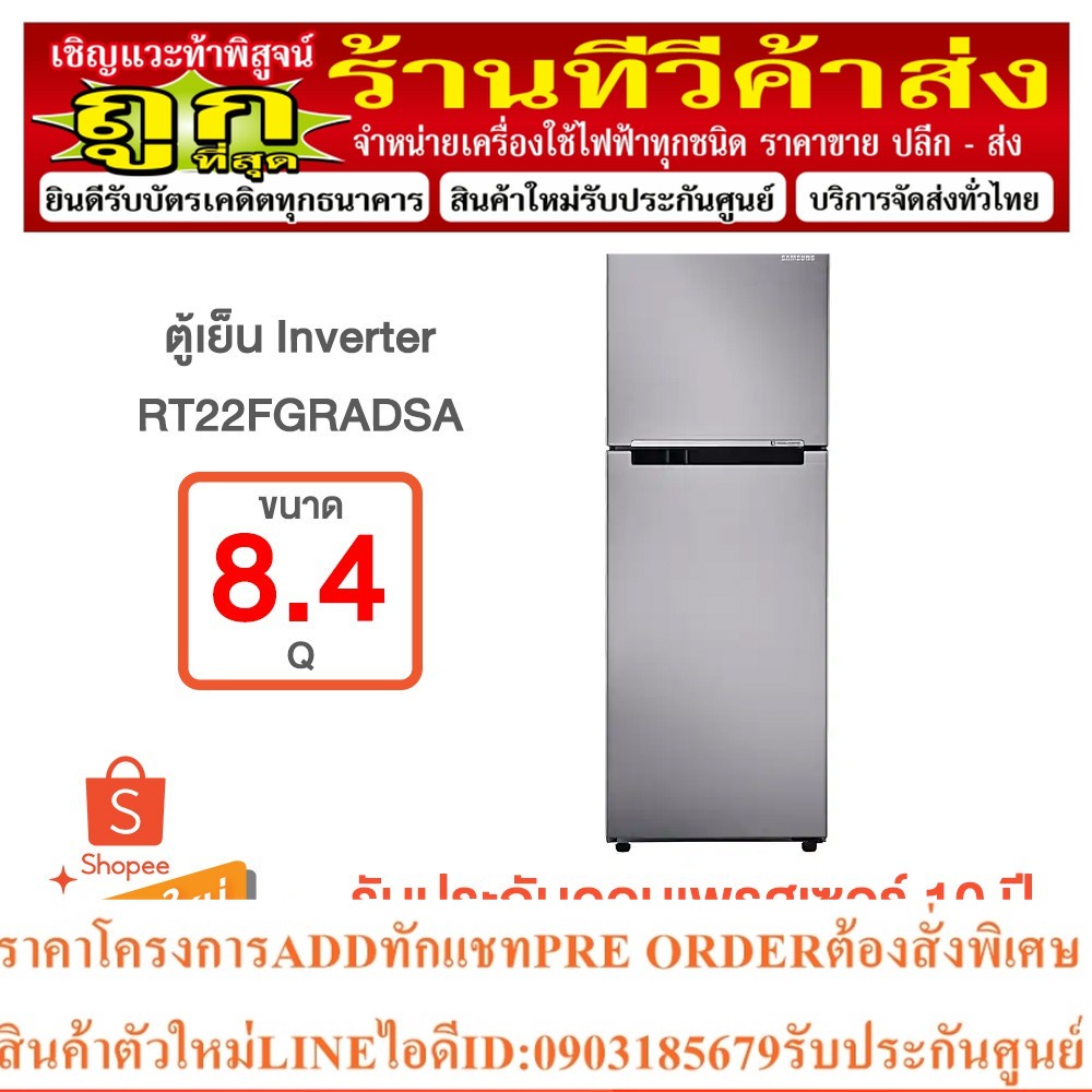 Samsung ตู้เย็น 2 ประตู RT22FGRADSA พร้อมด้วย Digital Inverter Technology, (8.4 คิว)