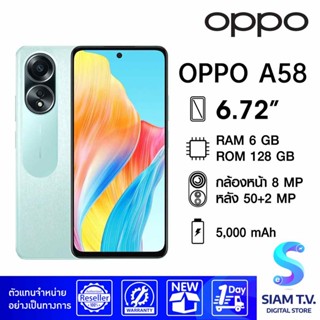 OPPO A58 4G (RAM 6 GB / ROM 128 GB) โดย สยามทีวี by Siam T.V.