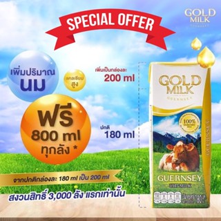 ส่งฟรี ! ยกลัง Goldmilk นมวัวแท้ 💯% เด็กแพ้โปรตีนนมวัวก็ทานได้ 🐄