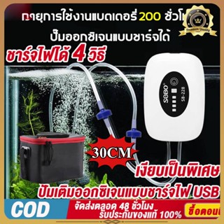 【การจัดส่งในประเทศไทย】อ๊อกซิเจนปลา ปิดเสียงสุดยอด ชาร์จ USB แสดงแบตที่เหลือได้ ออกซิเจนตู้ปลา ปั้มออกเจนปลา อ๊อกซิเจนพกพ