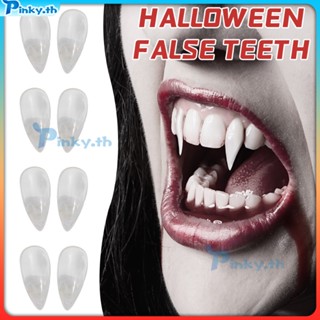 ฮาโลวีนแวมไพร์ฟันเขี้ยวฟันปลอม Props 1.3cm/1.5cm/1.7cm/1.9cm/2.5cm Party Costume Diy Cosplay Props False Teeth (pinky.th)