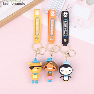 [fashionapple] พวงกุญแจ จี้ตุ๊กตาฟิกเกอร์ Octonauts น่ารัก สร้างสรรค์ สําหรับห้อยกระเป๋า พร้อมส่ง