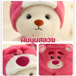 🎁ตุ๊กตาหมีลีน่า ตุ๊กตาหมีแปลงร่างน่ารัก คอสเพลย์ ของเล่นตุ๊กตา ของขวัญสําหรับเด็ก