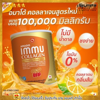 Amado immu Collagen ผิวขาว ผิวหมองคล้ำ ลดริ้วรอย เสริมภูมิคุ้มกัน บำรุงกระดูก แก้ปวดเข่า รสส้ม อมาโด้ อิมมู คอลลาเจน