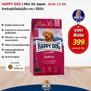 HAPPY DOG Mini XS Japan สุนัขโตพันธุ์เล็ก จิ๋ว สูตรปลาเทราต์,สาหร่าย ขน,ผิวหนัง 1.30 กิโลกรัม