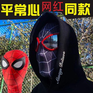 Hero Expedition Spiderman Headgear Normal Heart Blackening หน้ากากประติมากรรมทรายเหล็ก หน้ากากตลก หน้ากากเต็มหน้า มูลค่าสูง