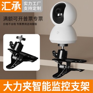 Spot second hair# large clip monitoring bracket Xiaomi Orange 360 fluorite camera ancient frame cabinet photography live clip bracket 8cc