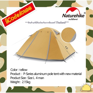 NH18Z044-P : P-Series aluminum pole TENT เต็นท์ new color (4 man yellow)