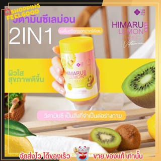 น้ำชง ผงชง ฮิมารุ เลมอน ผิวสวย ป้องกันหวัด วิตามินซี HIMARU LEMON ลดสิว ฝ้ากระ สร้างภูมิคุ้มกัน ผสมโซดาได้