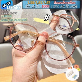 [Ueyes] แว่นตาสายตาสั้น 1.56 1.67 บาง (-25 ถึง 600, -700, -800, -900, -1000) พร้อมฟิลเตอร์ กรอบแว่น น้ําหนักเบาพิเศษ แฟชั่นเกาหลี กรอบใหญ่ ฟิลเตอร์ คอมพิวเตอร์ และโทรศัพท์มือถือ ผู้ชาย แว่นตา สําหรับผู้หญิง