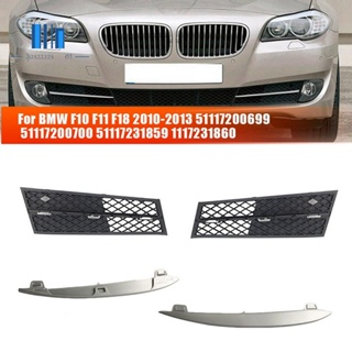 กระจังกันชนหน้า ด้านล่าง โครเมี่ยม สําหรับ BMW F10 F11 F18 2010-2013 51117200699 51117200700 51117231859 1117231860