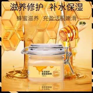 Hot Sale# Ji Ouni royal jelly repair Honey Mask Cream Hydrating, moisturizing, skin rejuvenation, nourishing and brightening skin smearing sleep mask TikTok 8cc