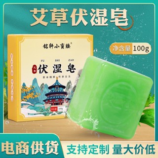 Hot Sale# wet soap essential oil Wormwood soap herbal Wormwood soap bath bath soap face washing handmade soap fragrance leaving soap 8.22Li