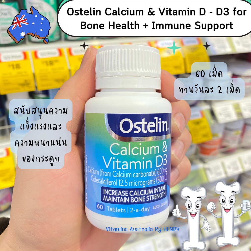 Ostelin Calcium & Vitamin D3 แคลเซียม บำรุงกระดูก เพิ่มความแข็งแรง