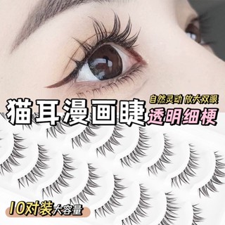 Natural simulation of 10 pairs of super-capacity cats ear cartoons, eyelashes, Iris, imps, eyelashes, false eyelashes, sunflowers.