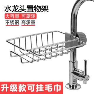 Hot Sale# bathroom storage rack kitchen sink stainless steel storage faucet draining basket storage 8cc