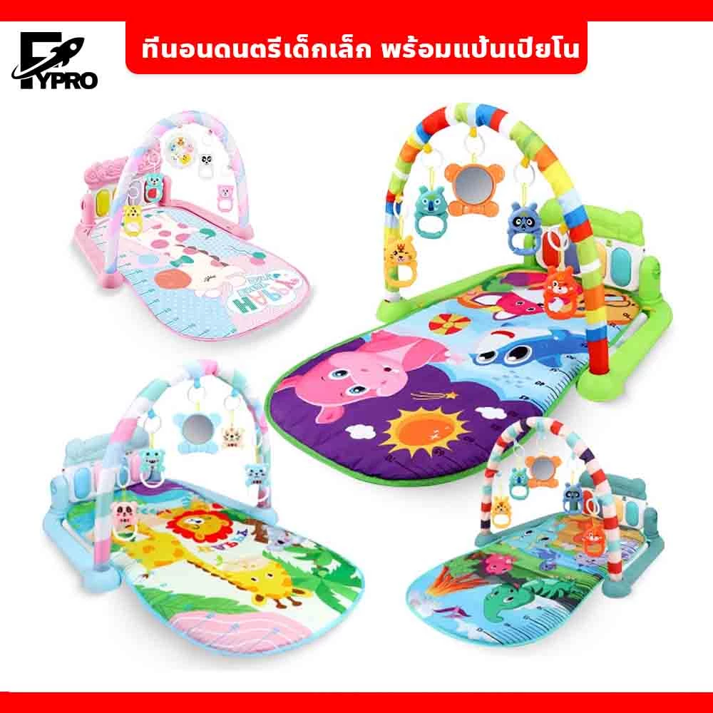 FYP ที่นอนดนตรีเด็กเล็ก พร้อมแป้นเปียโน สีพาสเทลน่ารัก ลายการ์ตูน มีไฟ มีเสียงดนตรี