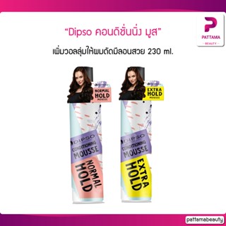 Dipso คอนดิชั่นนิ่ง มูส จัดแต่งทรงผม 230 ml.