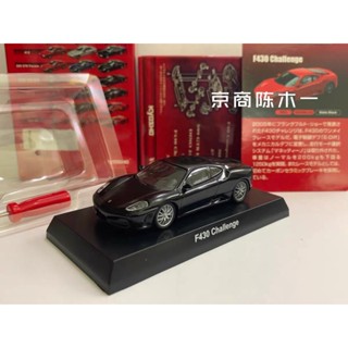 โมเดลรถยนต์ Kyosho 1:64 Ferrari F430 Challenge เนื้อแมตต์ สีดํา 4 กระสุน