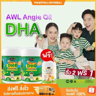 👶🏻[ส่งฟรี] วิตามินเด็ก Auswelllif  DHA Algal Oil DHA  อาหารเสริมเด็ก เสริมภูมิคุ้มกัน วิตามินบำรุงสมอง  ดีเอชเอ