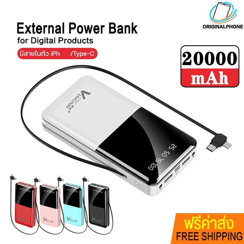 พาวเวอร์แบงค์ Viaking XGB-019 แบตสำรอง ความจุ 20000mAh P0WER BANK 4 ports หัว 2 in1 มีสายชาร์จ ในตัว