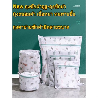 New ถุงซักผ้าอูฐ-ถุงซักผ้า ถุงถนอมชุดชั้นใน ถุงตาข่ายซักผ้ามีหลายขนาด ถุงตาข่ายซักผ้า  ถุงถนอมผ้า เนื้อหนา ทนทานขึ้น