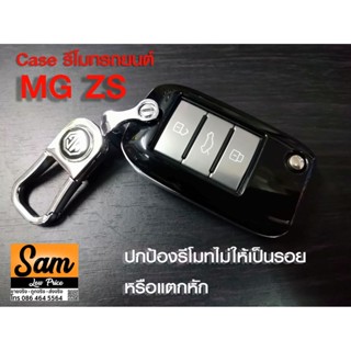 ซิลิโคนหุ้มกุญแจ มี 5 สี เคสสำหรับใส่กุญแจรีโมท MG ZS พร้อมพวงกุญแจ โลโก้ MG 5 สี