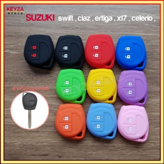 ซองใส่กุญแจ ซิลิโคนกุญแจswift  suzuki  swift  ciaz  ertiga  celerio  xl7  พวงกุญแจ  ที่หุ้มกุญแจ  ปลอกซิลิโคน  ซิลิโคน
