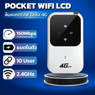 4G Pocket WiFi 150Mbps 4G WiFi ใช้ได้ทั้ง AIS DTAC Mobile Wifi