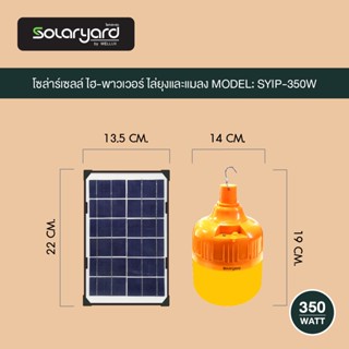 เครื่องดักยุง WELLUX หลอดไฟไฮพาวเวอร์โซล่าไล่ยุงและแมลงปีกอ่อน 350W SOLAR CELL LED HIGH POWER พร้อมรีโมทและสายชาร์จ USB