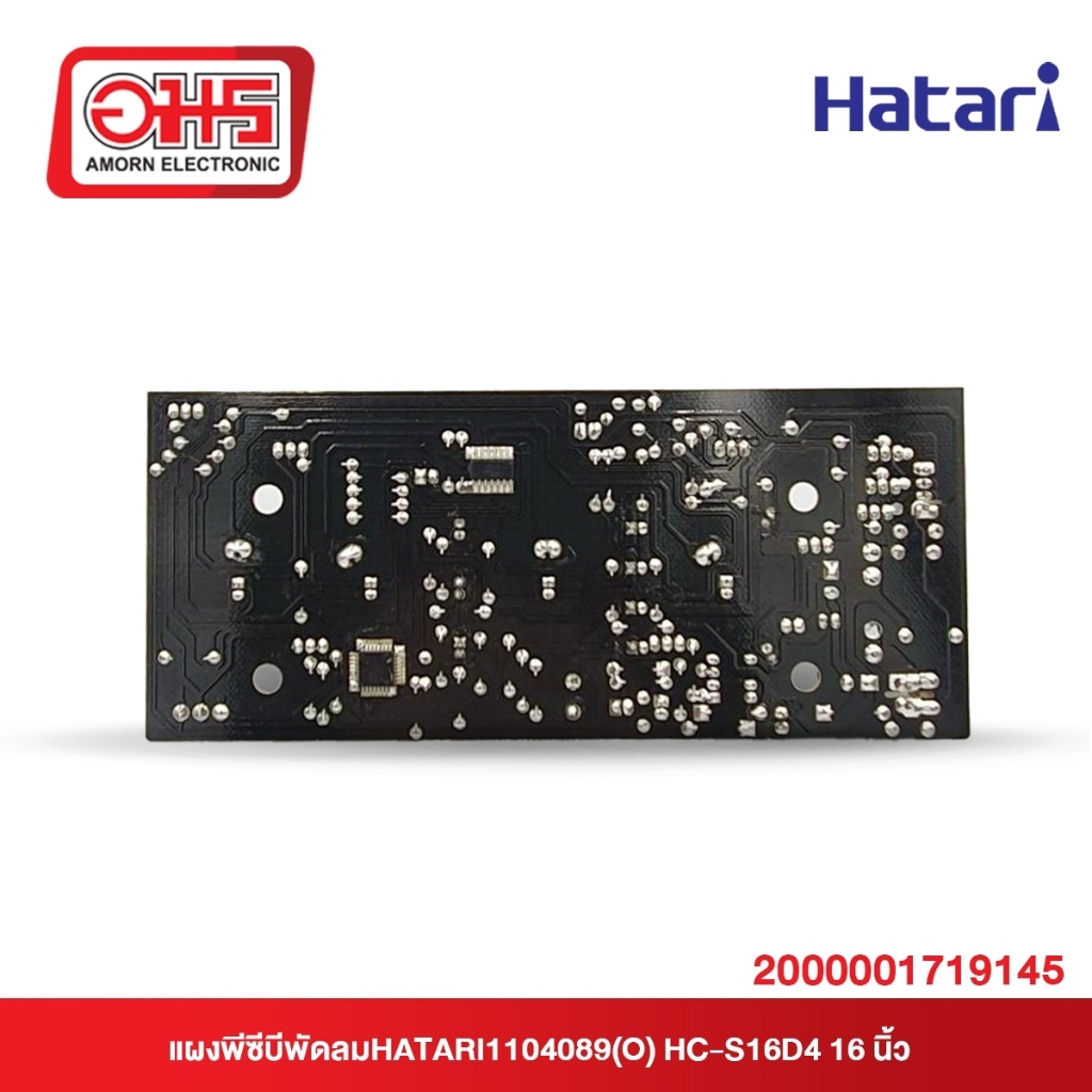 อุปกรณ์พัดลม แผงพีซีบีพัดลม HATARI HC-S16D4 16 นิ้ว อะไหล่พัดลม อะไหล่พัดลมถูก พัดลม อมร อีเล็คโทรนิ